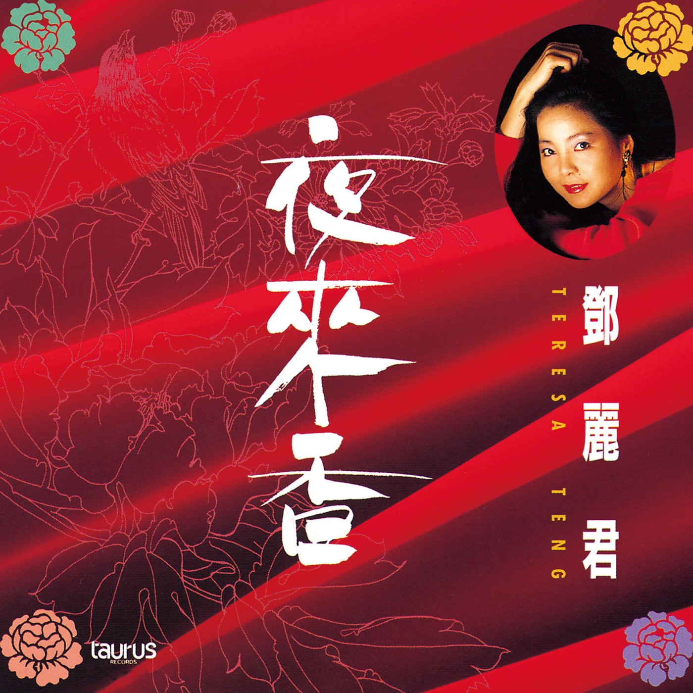 邓丽君 – 夜来香(00600406773012)【16bit／44.1kHz】日本区-OppsUnote音乐广场
