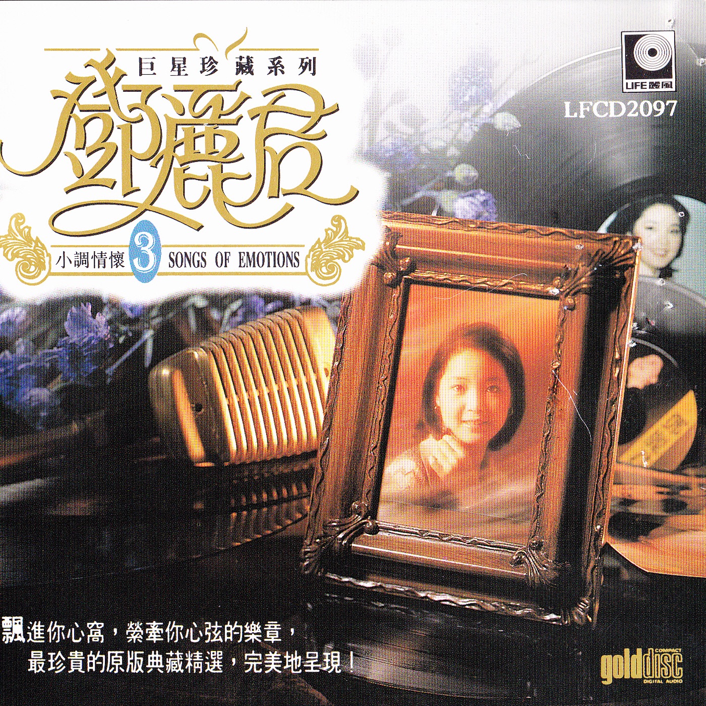 邓丽君 – 巨星珍藏系列3： 邓丽君小调情怀(9556773081070)【16bit／44.1kHz】台湾区-OppsUnote音乐广场