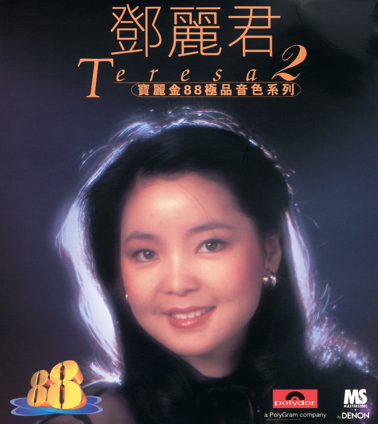 邓丽君 – 宝丽金88极品音色系列： 邓丽君 2(00731453901827)【16bit／44.1kHz】台湾区-OppsUnote音乐广场