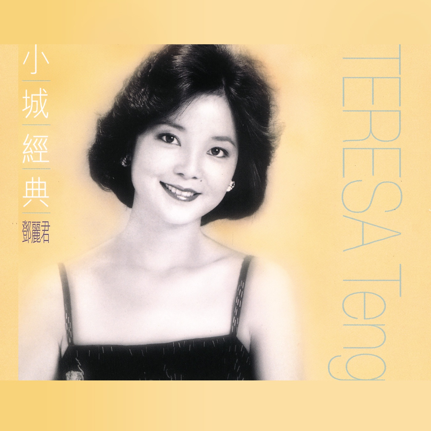 邓丽君 – 小城经典(00602488995634)【16bit／44.1kHz】台湾区-OppsUnote音乐广场