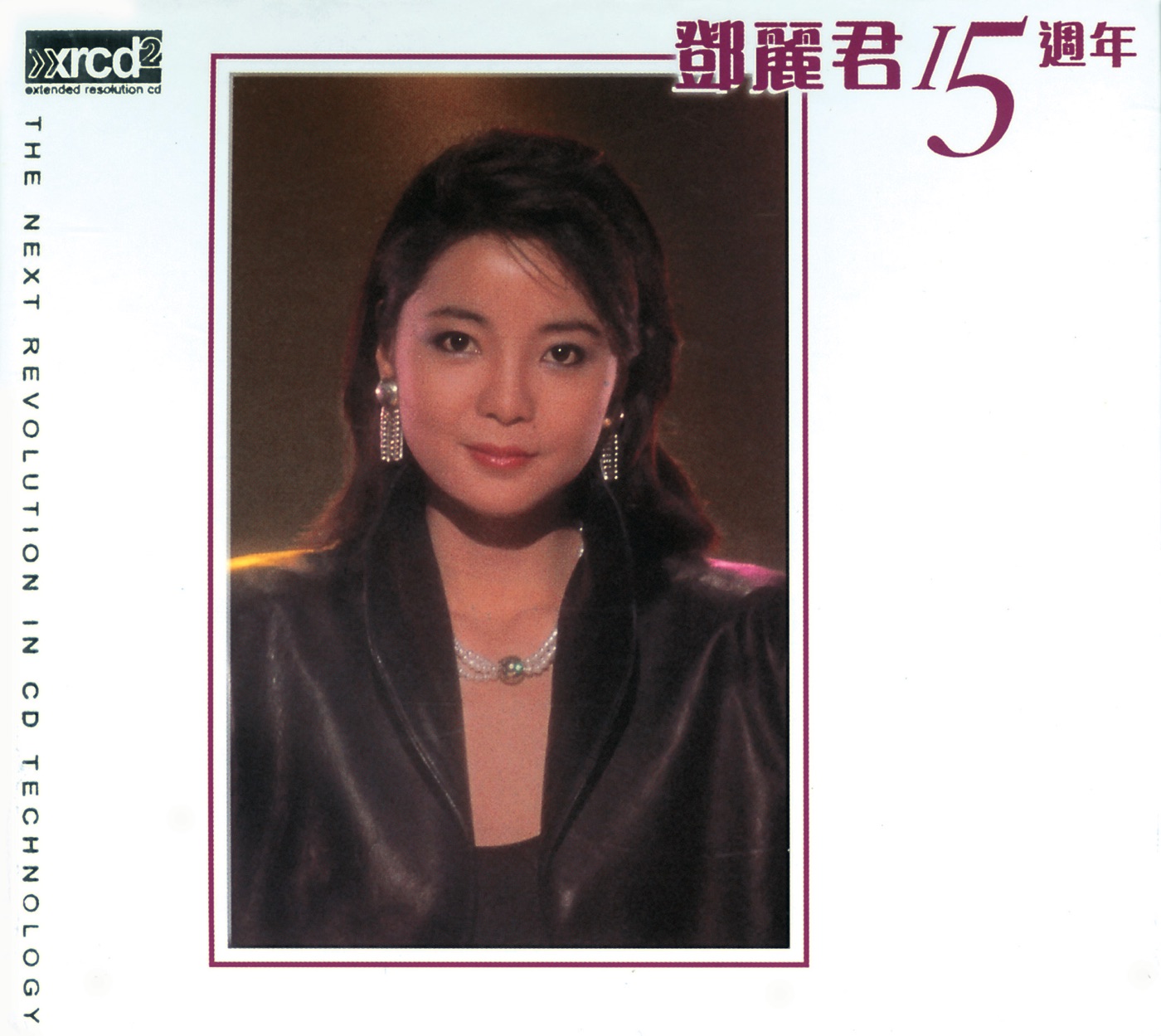 邓丽君 – 邓丽君十五周年(00044001332425)【16bit／44.1kHz】台湾区-OppsUnote音乐广场