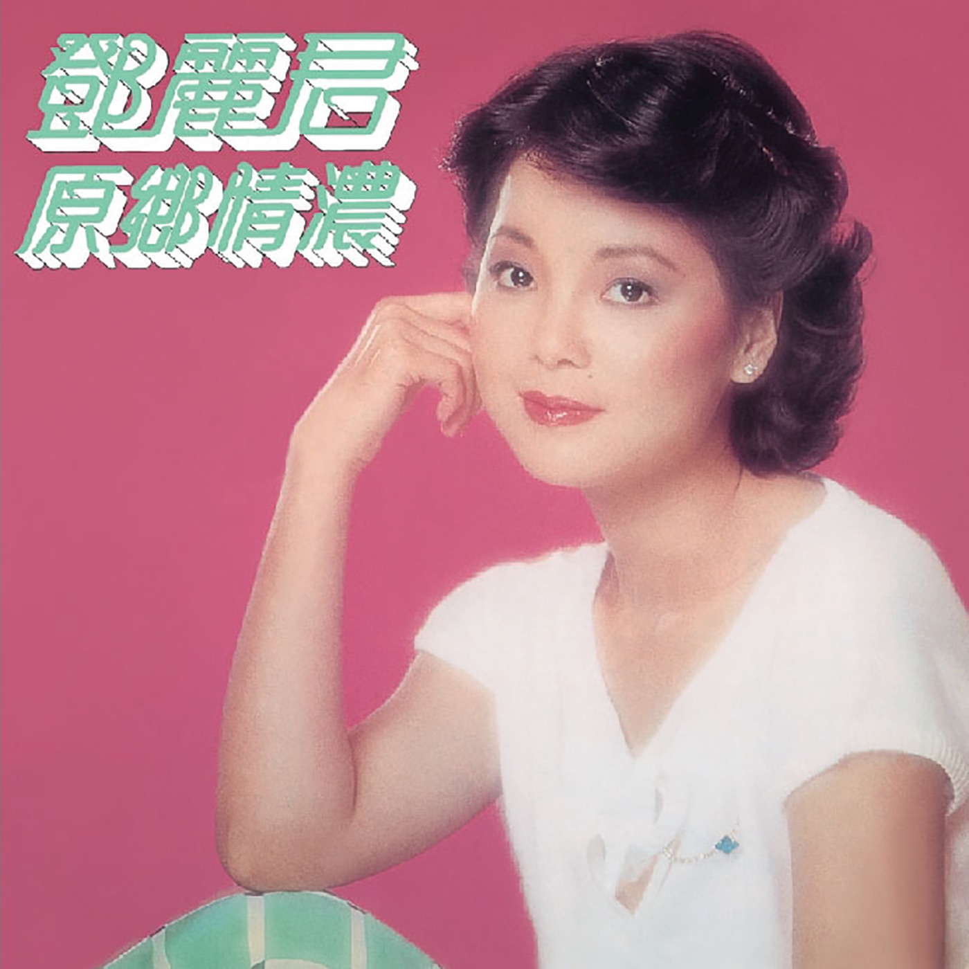 邓丽君 – 原乡情浓(00602438588350)【24bit／96.0kHz】台湾区-OppsUnote音乐广场