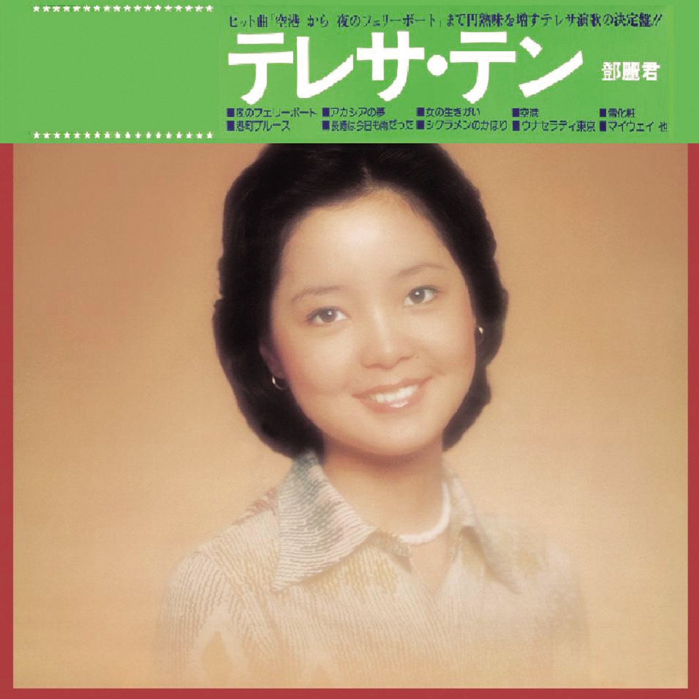 邓丽君 – 复黑王： Perfect 24 (日文专辑)(00602488998611)【16bit／44.1kHz】台湾区-OppsUnote音乐广场