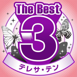 邓丽君 – The Best 3 – Single(00600406319920)【16bit／44.1kHz】日本区-OppsUnote音乐广场