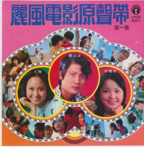 邓丽君 – 丽风电影原声带 第一集(9556773041678)【16bit／44.1kHz】台湾区-OppsUnote音乐广场