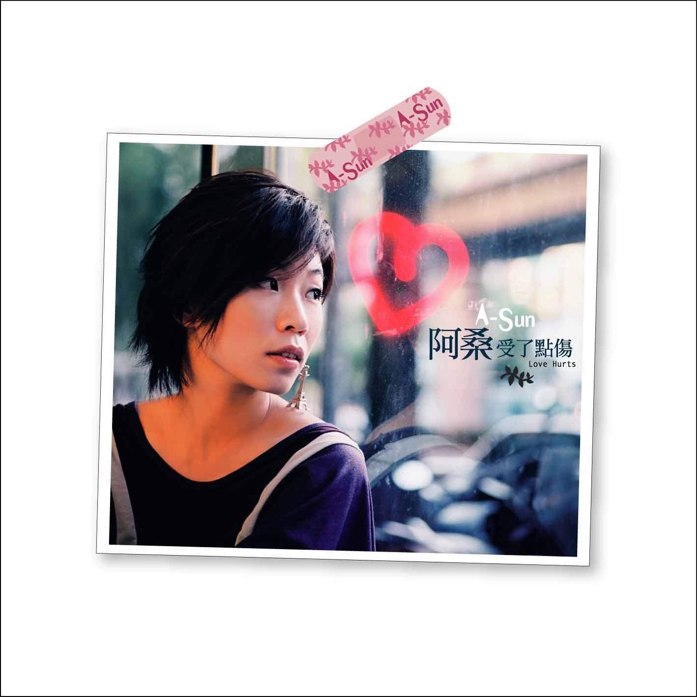 阿桑 – 受了点伤(4710736831514)【16bit／44.1kHz】台湾区-OppsUnote音乐广场