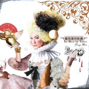 Tizzy Bac – 维克多的玫瑰 – EP(4712755920095)【16bit／44.1kHz】台湾区-OppsUnote音乐广场
