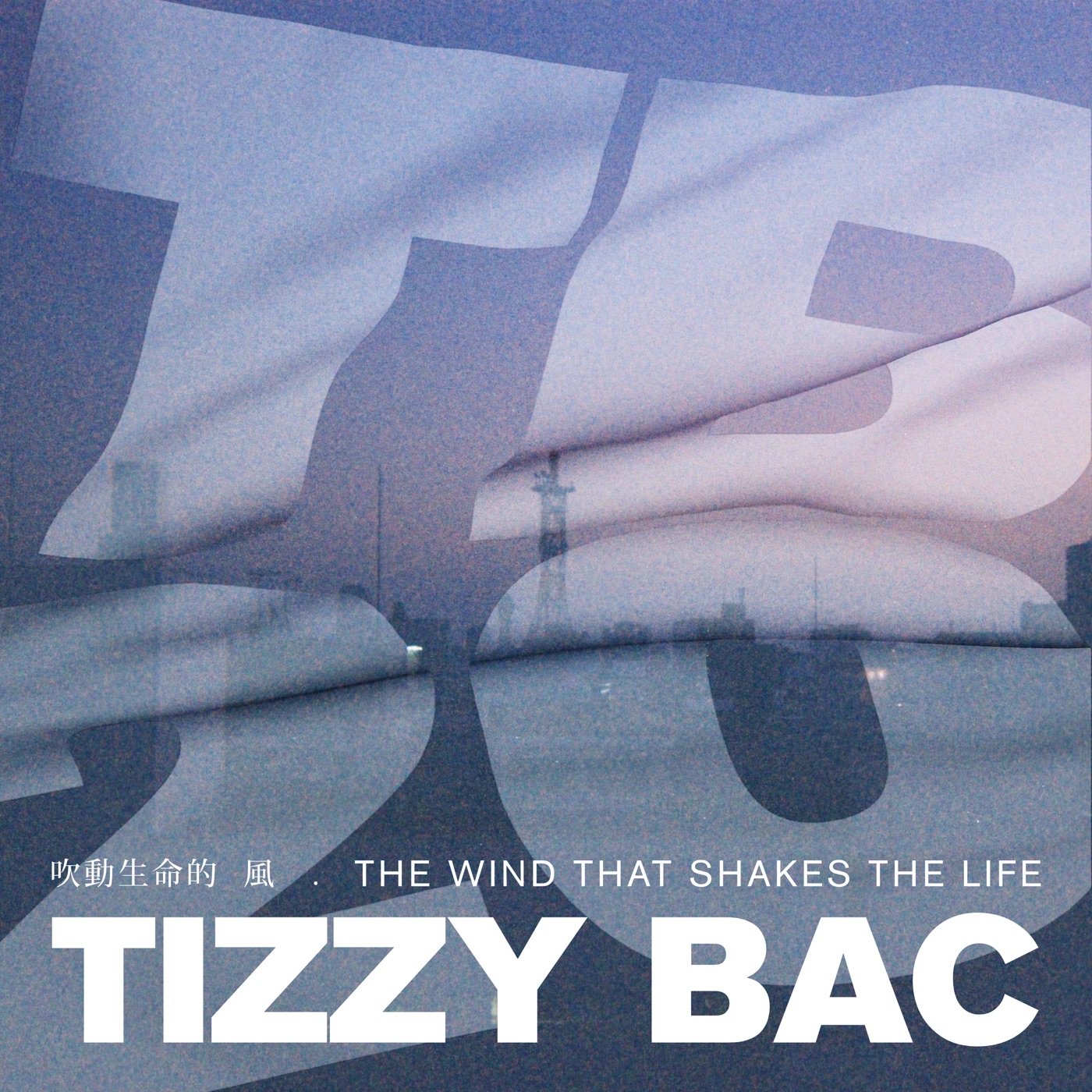 Tizzy Bac – 吹动生命的风 – Single(4713052739182)【24bit／48.0kHz】台湾区-OppsUnote音乐广场