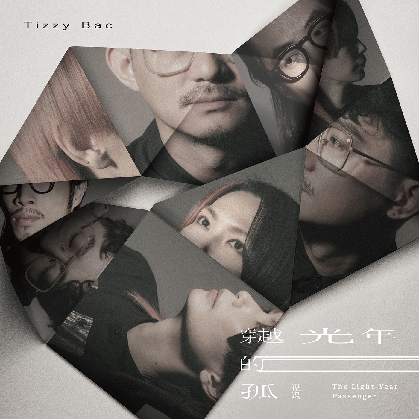 Tizzy Bac – 穿越光年的孤独 – Single(4710616560411)【24bit／48.0kHz】台湾区-OppsUnote音乐广场