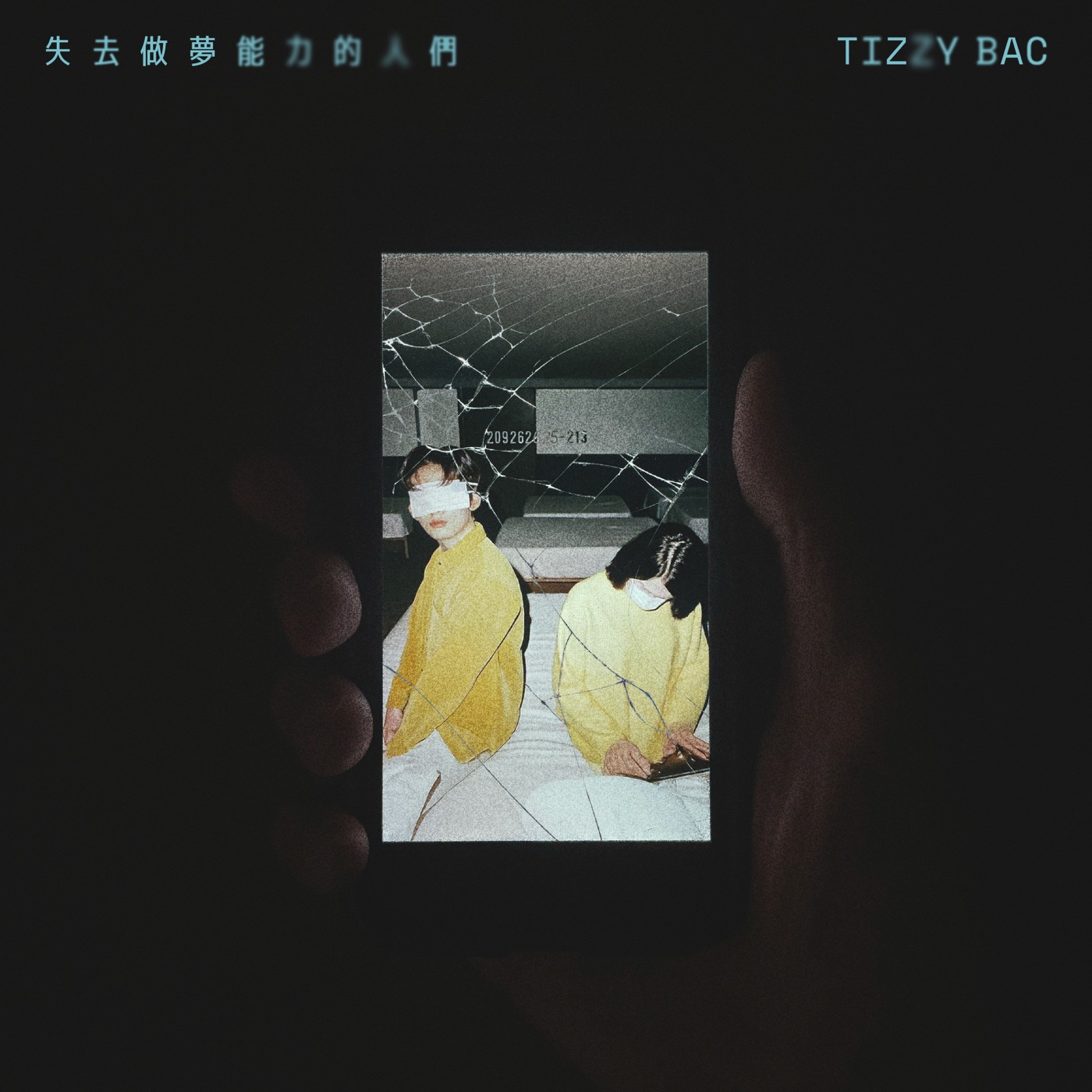 Tizzy Bac – 失去做梦能力的人们 (feat.知更) [影集《死了一个娱乐女记者之后》主题曲] – Single(4711517112556)【24bit／48.0kHz】台湾区-OppsUnote音乐广场