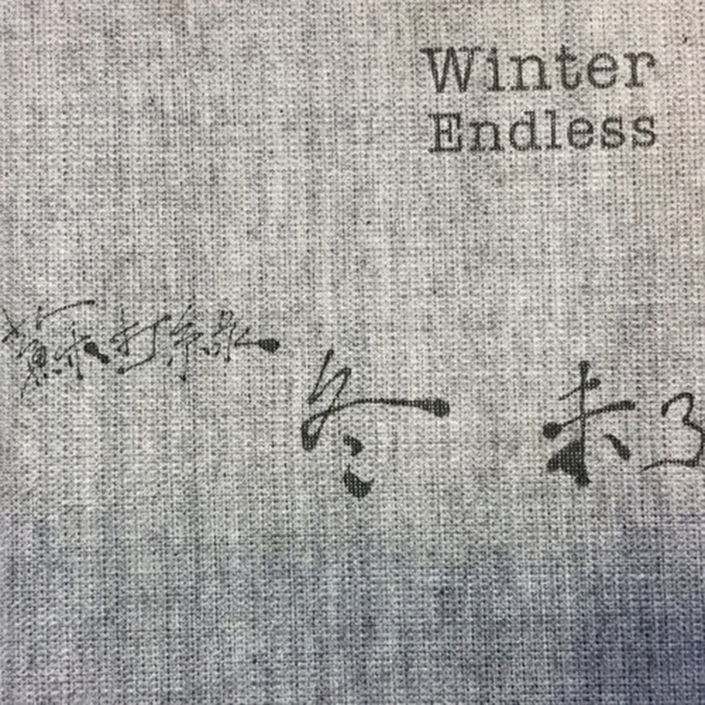 苏打绿 – 冬 未了(0602488889315)【24bit／96.0kHz】台湾区-OppsUnote音乐广场