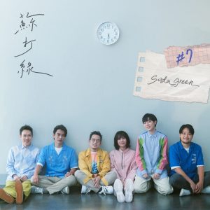 苏打绿 – Silent Angel – Single(196872907438)【24bit／96.0kHz】台湾区-OppsUnote音乐广场