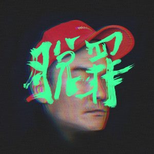 顽童MJ116 – 脱罪 – SingleⒺ(4710149667298)【24bit／44.1kHz】台湾区-OppsUnote音乐广场