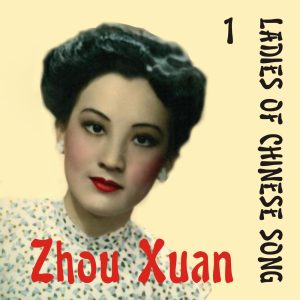 周璇 – Ladies of Chinese Song – Zhou Xuan, Volume 1(5051813263866)【16bit／44.1kHz】台湾区-OppsUnote音乐广场