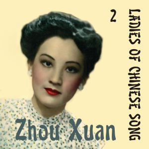 周璇 – Ladies of Chinese Song – Zhou Xuan, Volume 2(5051813830983)【16bit／44.1kHz】台湾区-OppsUnote音乐广场