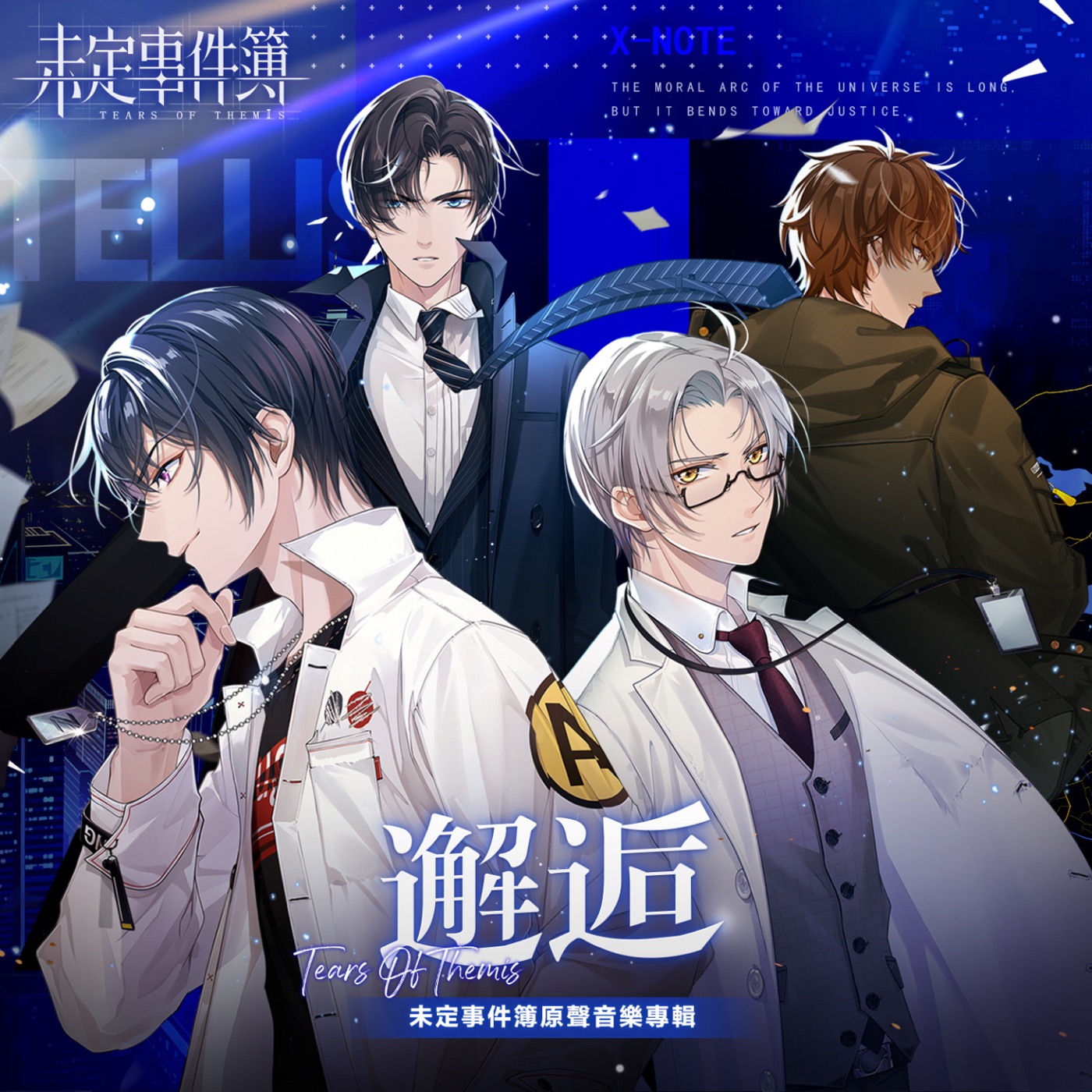 HOYO-MiX – 未定事件簿-邂逅 (游戏《未定事件簿》原声音乐专辑)(3616845992614)【16bit／44.1kHz】台湾区-OppsUnote音乐广场