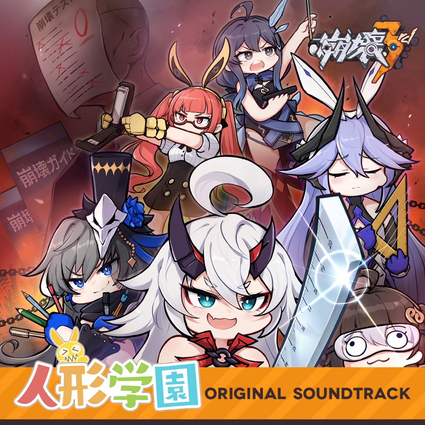 HOYO-MiX – チビちゃん (feat. Hanser) [崩壊3rd-人形学园-Original Soundtrack] – Single(3616844962380)【24bit／48.0kHz】台湾区-OppsUnote音乐广场