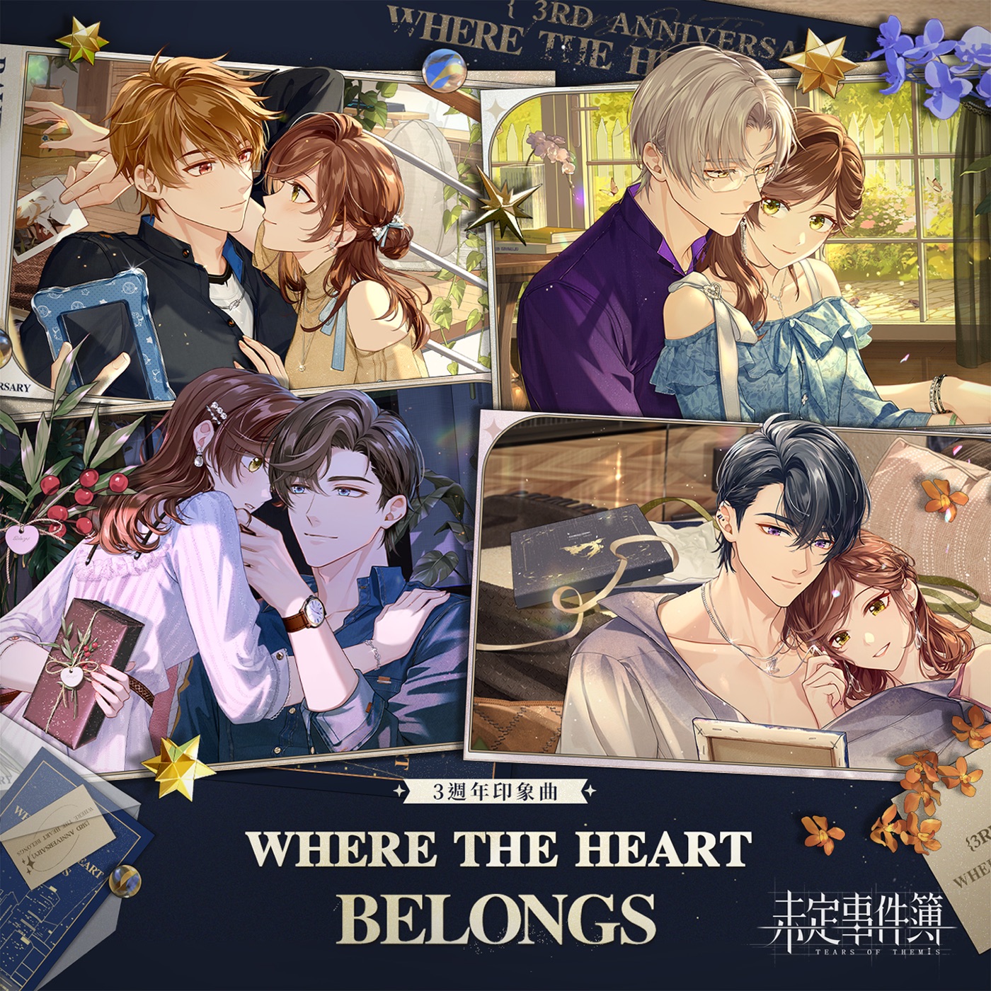 HOYO-MiX – Where the Heart Belongs (feat. Shye & 陆可儿) [游戏《未定事件簿》3周年印象曲] – Single(3617226409677)【16bit／44.1kHz】台湾区-OppsUnote音乐广场