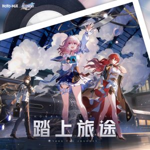 HOYO-MiX – 崩坏：星穹铁道 – 踏上旅途 (feat. Anthony Lynch) – Single(197189271748)【24bit／48.0kHz】台湾区-OppsUnote音乐广场