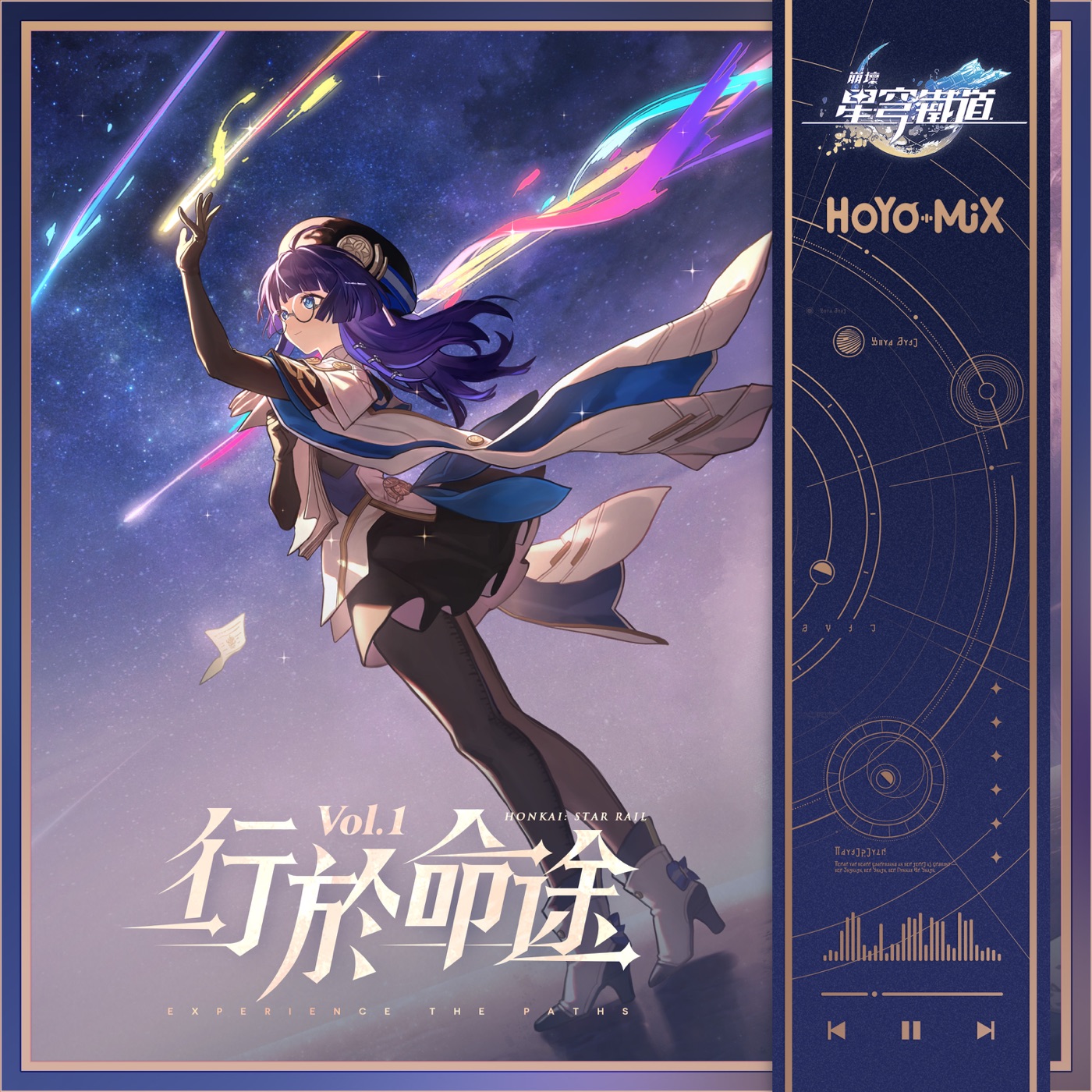 HOYO-MiX – 崩坏：星穹铁道 – 行于命途Vol.1(197190284119)【24bit／48.0kHz】台湾区-OppsUnote音乐广场