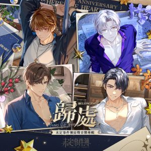 HOYO-MiX – 归处 (游戏《未定事件簿》原声音乐专辑)(3617226409578)【16bit／44.1kHz】台湾区-OppsUnote音乐广场