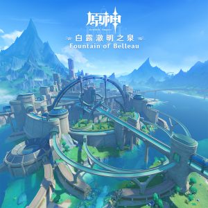 HOYO-MiX – 原神-白露澈明之泉 (游戏《原神》原声音乐)(3617228265400)【16bit／44.1kHz】台湾区-OppsUnote音乐广场