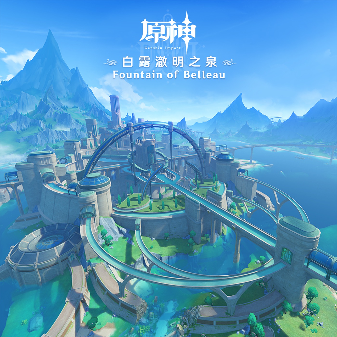 HOYO-MiX – 原神-白露澈明之泉 (游戏《原神》原声音乐)(3617228265400)【16bit／44.1kHz】台湾区-OppsUnote音乐广场