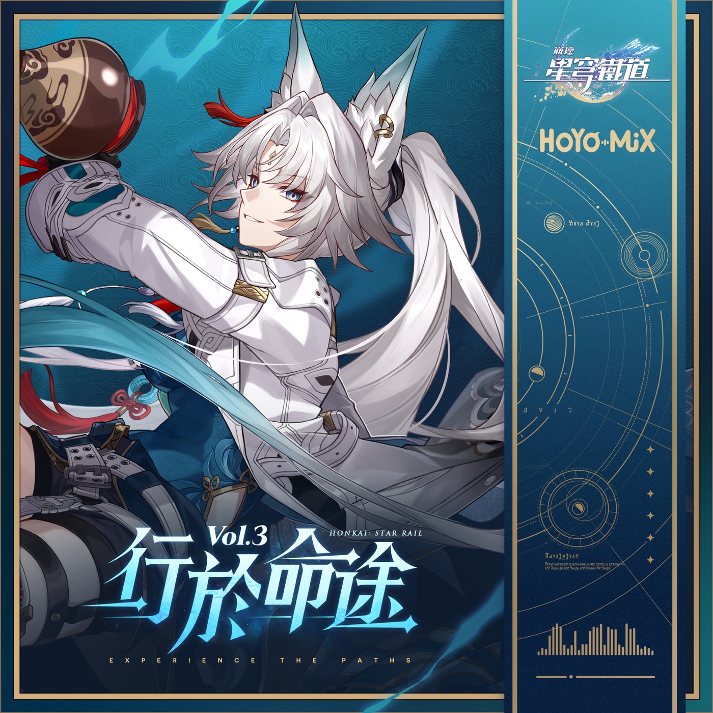 HOYO-MiX – 崩坏：星穹铁道 – 行于命途Vol.3 (游戏《崩坏：星穹铁道》原声音乐)(198846368658)【24bit／48.0kHz】台湾区-OppsUnote音乐广场