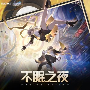 HOYO-MiX – 不眠之夜 (《崩坏：星穹铁道》匹诺康尼主题曲) – EP(197190899337)【24bit／48.0kHz】台湾区-OppsUnote音乐广场