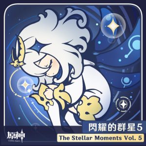 HOYO-MiX – 原神-闪耀的群星5 (角色主题原声带)(3617668613588)【24bit／48.0kHz】台湾区-OppsUnote音乐广场
