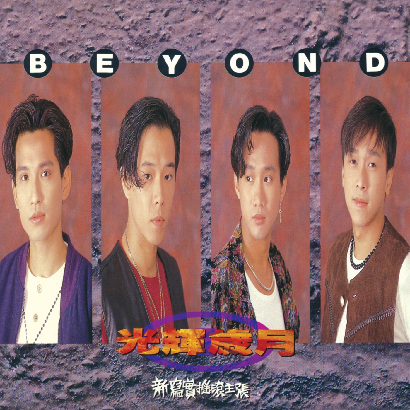 Beyond – 光辉岁月(00602507291389)【16bit／44.1kHz】香港区-OppsUnote音乐广场