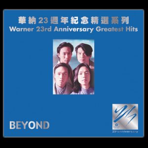 Beyond – 华纳廿三周年纪念精选系列： Beyond(809274232663)【16bit／44.1kHz】香港区-OppsUnote音乐广场