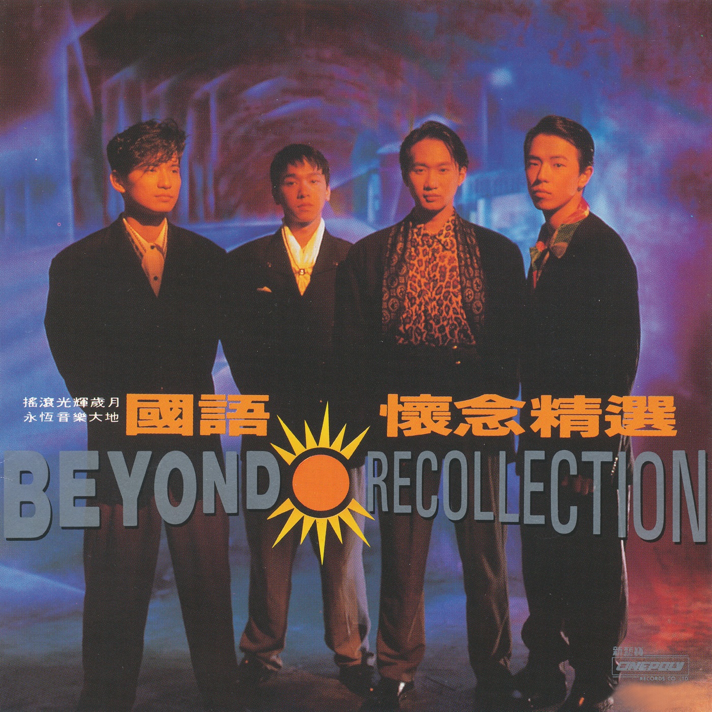 Beyond – 国语怀念精选(00602455731098)【16bit／44.1kHz】香港区-OppsUnote音乐广场