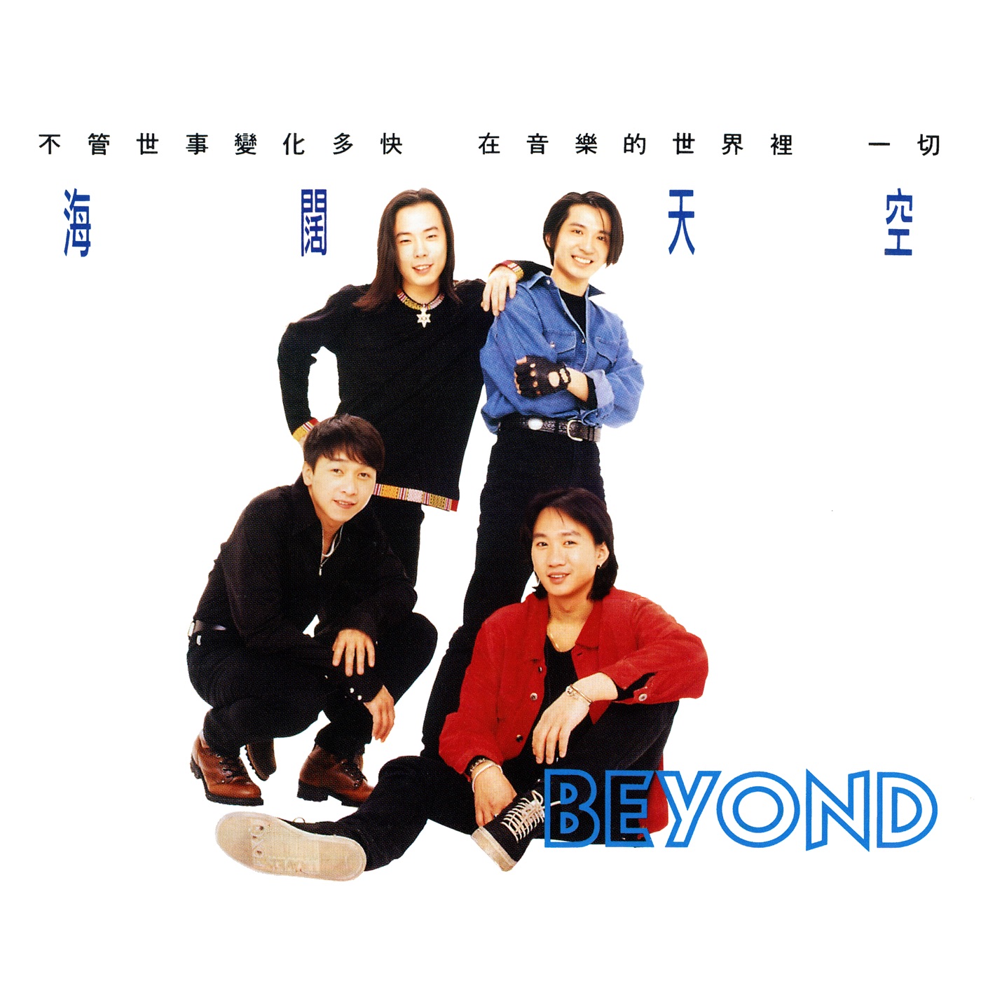Beyond – 海阔天空(4710149707666)【16bit／44.1kHz】香港区-OppsUnote音乐广场