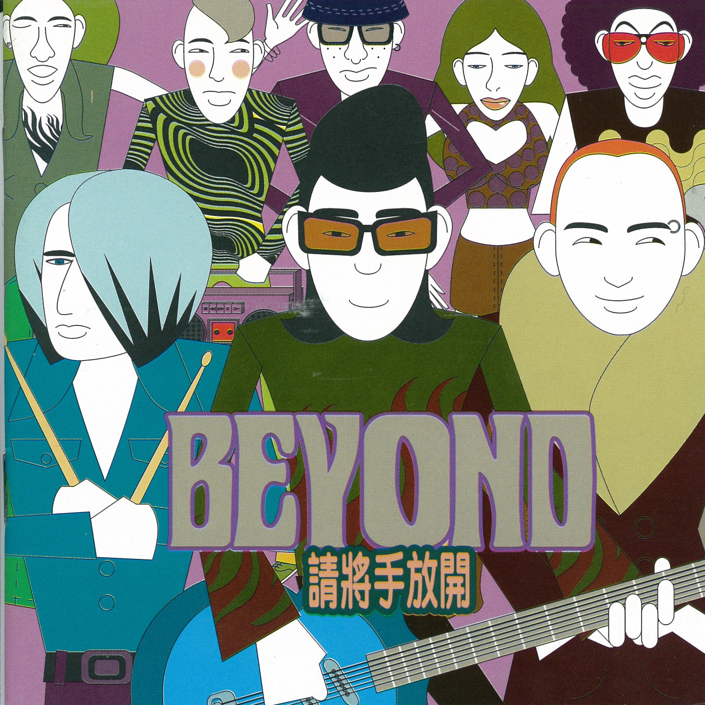 Beyond – 请将手放开(4892342951456)【16bit／44.1kHz】香港区-OppsUnote音乐广场