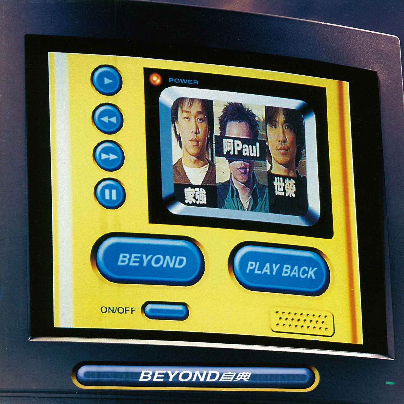 Beyond – BEYOND (PLAY BACK) 精选集【16bit／44.1kHz】香港区-OppsUnote音乐广场