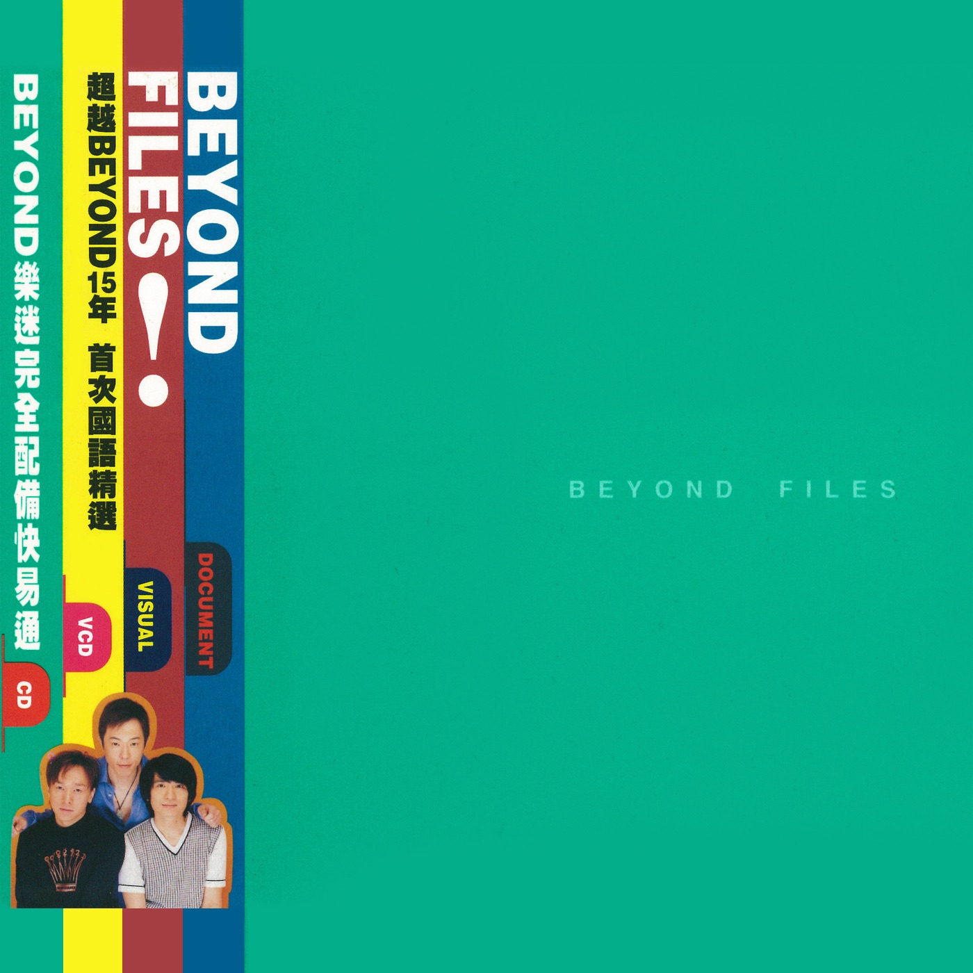 Beyond – 国语专辑精选 – EP(4710149620569)【16bit／44.1kHz】香港区-OppsUnote音乐广场