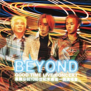 Beyond – Good Time Live Concert (Live)(4892342952491)【16bit／44.1kHz】香港区-OppsUnote音乐广场