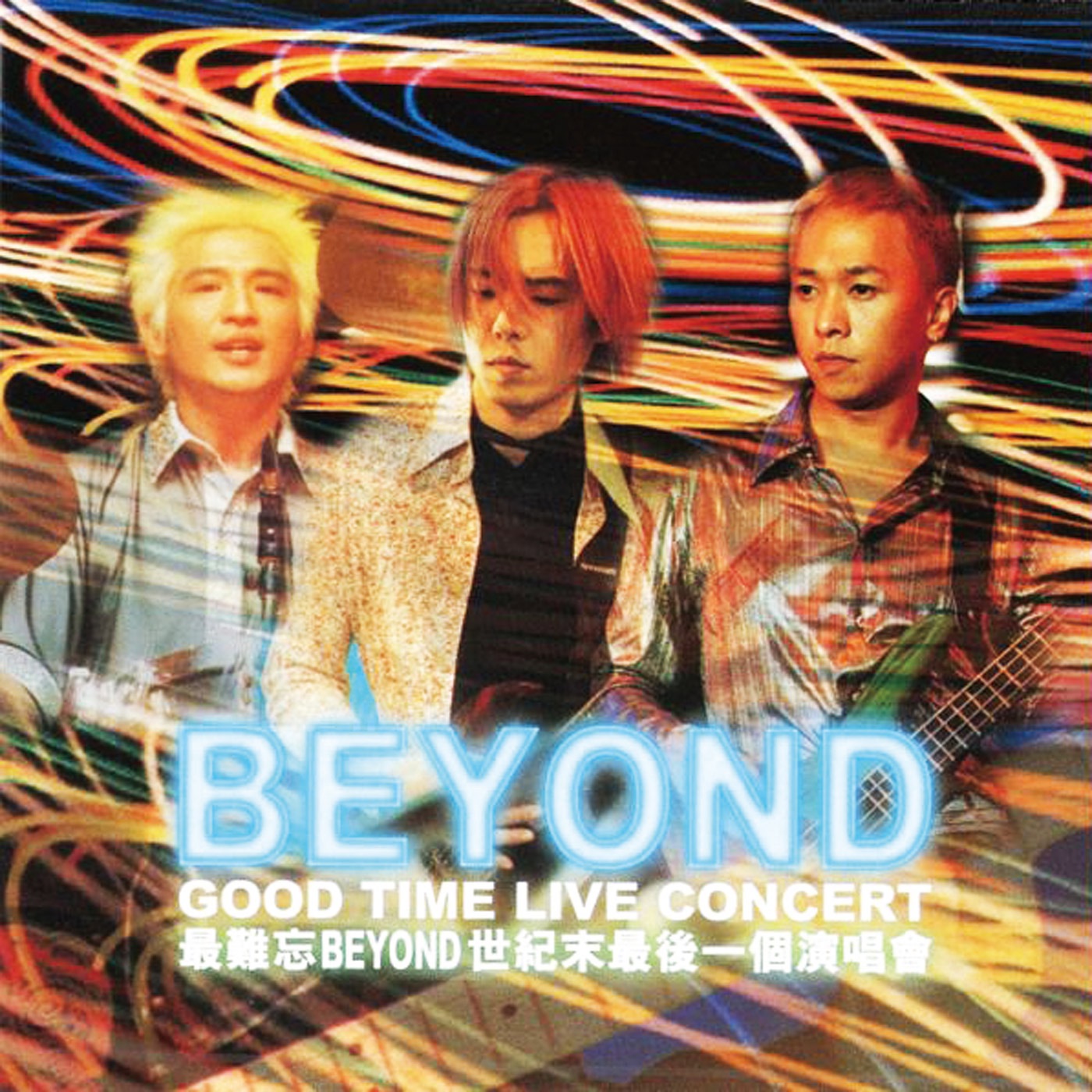 Beyond – Good Time Live Concert (Live)(4892342952491)【16bit／44.1kHz】香港区-OppsUnote音乐广场