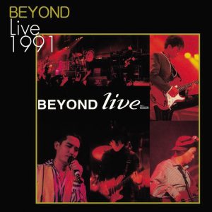 Beyond – K2HD Beyond Live ’91(00602488992497)【16bit／44.1kHz】香港区-OppsUnote音乐广场