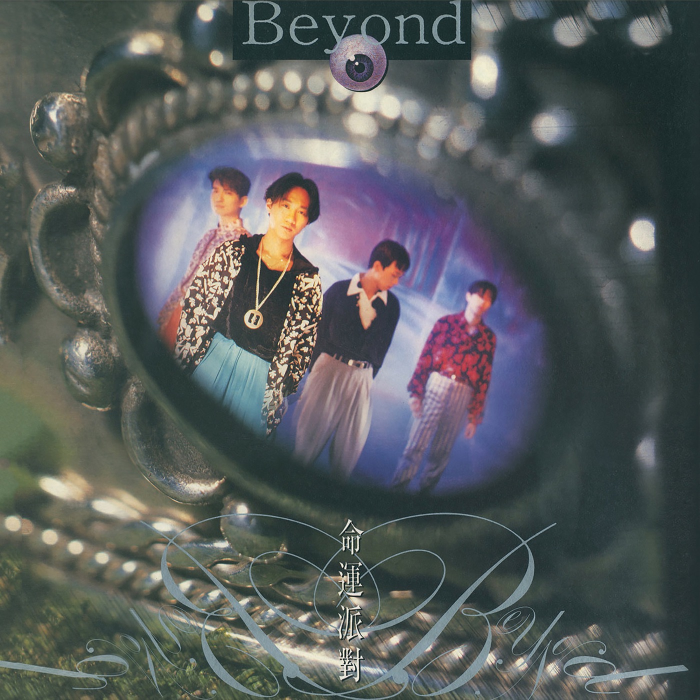 Beyond – 命运派对(00602488995191)【16bit／44.1kHz】香港区-OppsUnote音乐广场