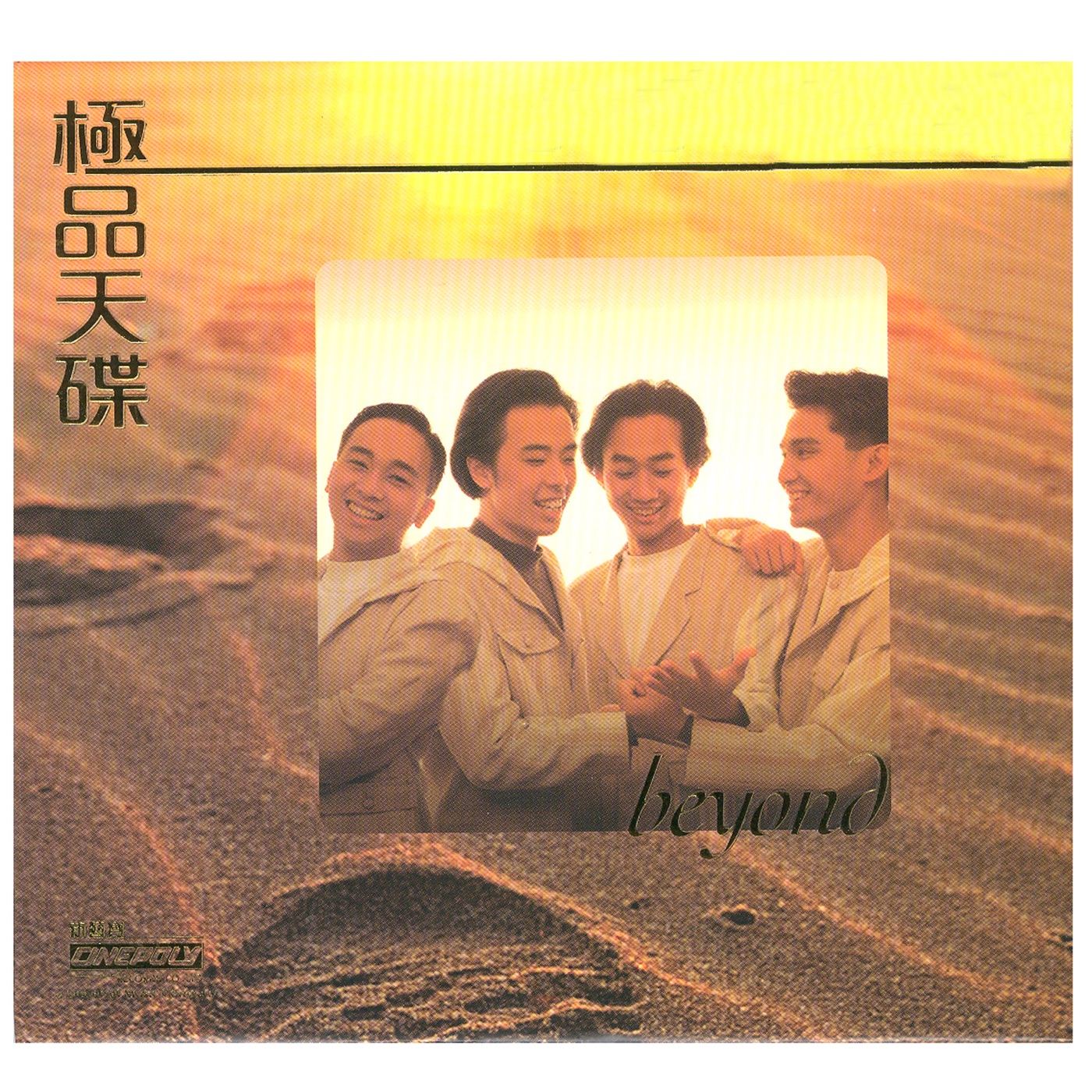 Beyond – 极品天碟 BEYOND(00602488986151)【16bit／44.1kHz】香港区-OppsUnote音乐广场