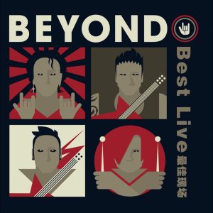 Beyond – Beyond Best Live(00602455865212)【16bit／44.1kHz】香港区-OppsUnote音乐广场