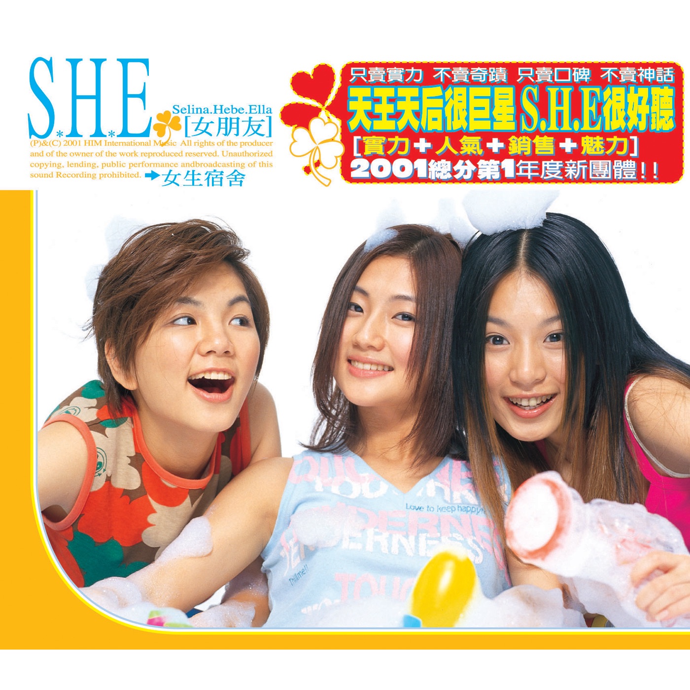 S.H.E – 女生宿舍(4710736830487)【24bit／48.0kHz】台湾区-OppsUnote音乐广场
