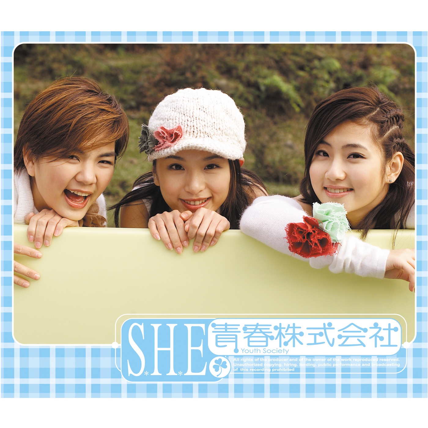 S.H.E – 青春株式会社(4710736830715)【24bit／48.0kHz】台湾区-OppsUnote音乐广场