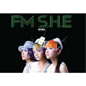 S.H.E – 我的电台 FM S.H.E(4710736833716)【24bit／48.0kHz】台湾区-OppsUnote音乐广场