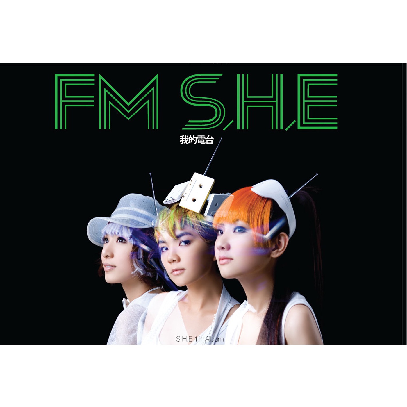 S.H.E – 我的电台 FM S.H.E(4710736833716)【24bit／48.0kHz】台湾区-OppsUnote音乐广场