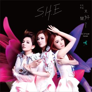 S.H.E – 花又开好了(4710736835123)【24bit／48.0kHz】台湾区-OppsUnote音乐广场