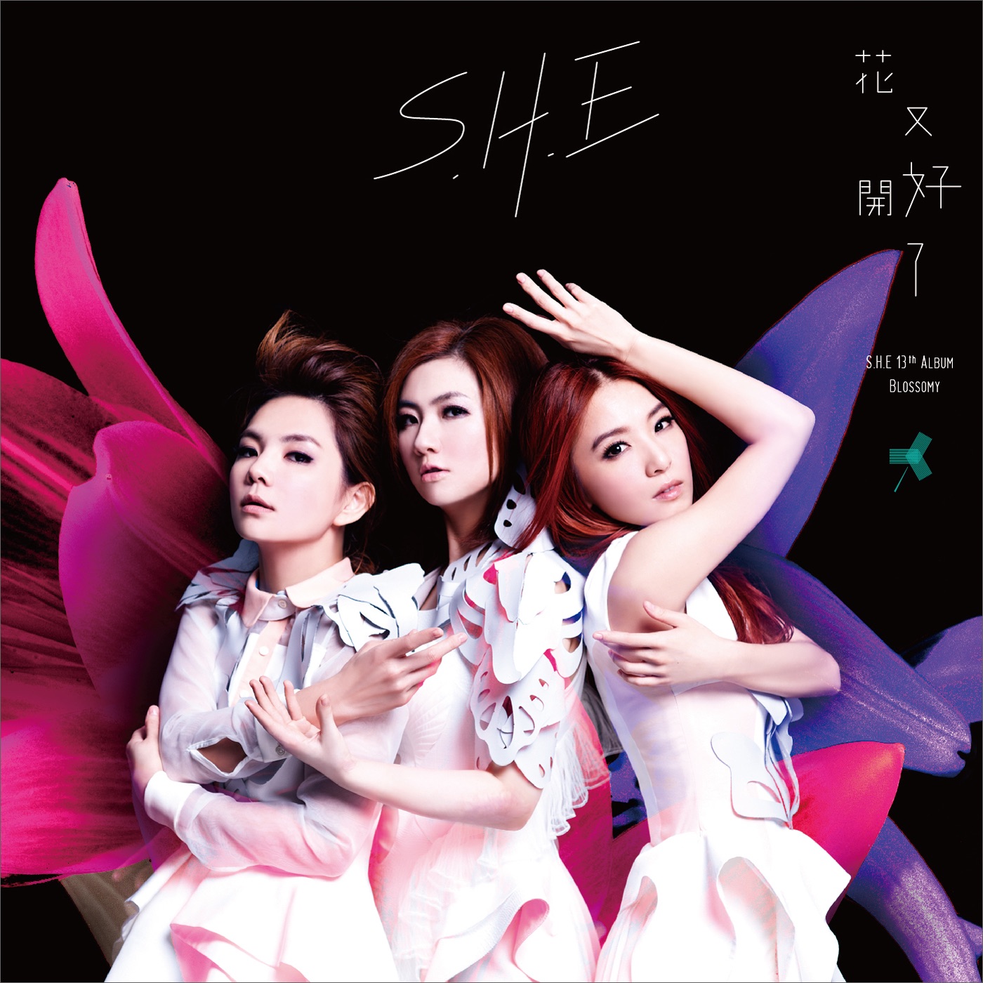 S.H.E – 花又开好了(4710736835123)【24bit／48.0kHz】台湾区-OppsUnote音乐广场
