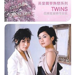 Twins – 英皇钢琴热恋系列： Twins(4895087652947)【16bit／44.1kHz】香港区-OppsUnote音乐广场